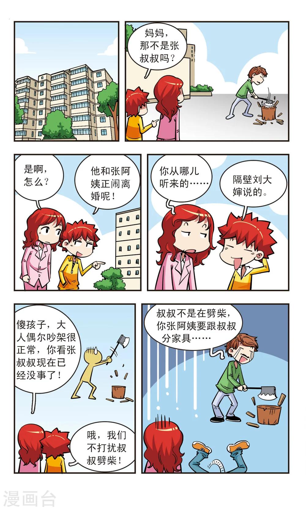 🍚校园爆笑大王 第61话 第12页