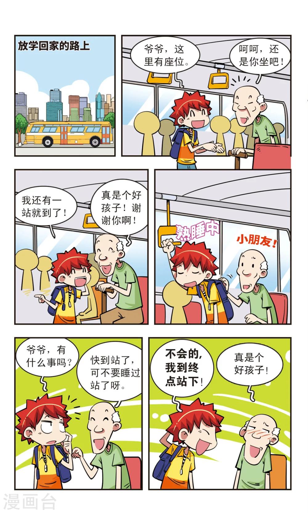 🍚校园爆笑大王 第61话 第2页