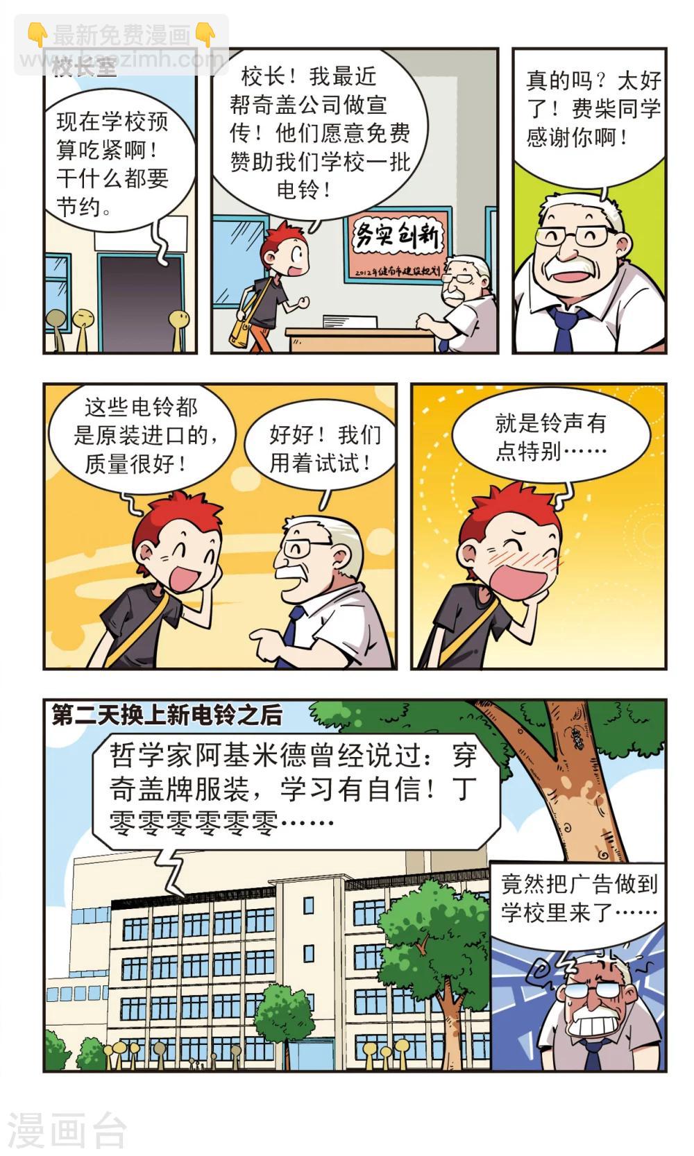 🍚校园爆笑大王 第61话 第3页