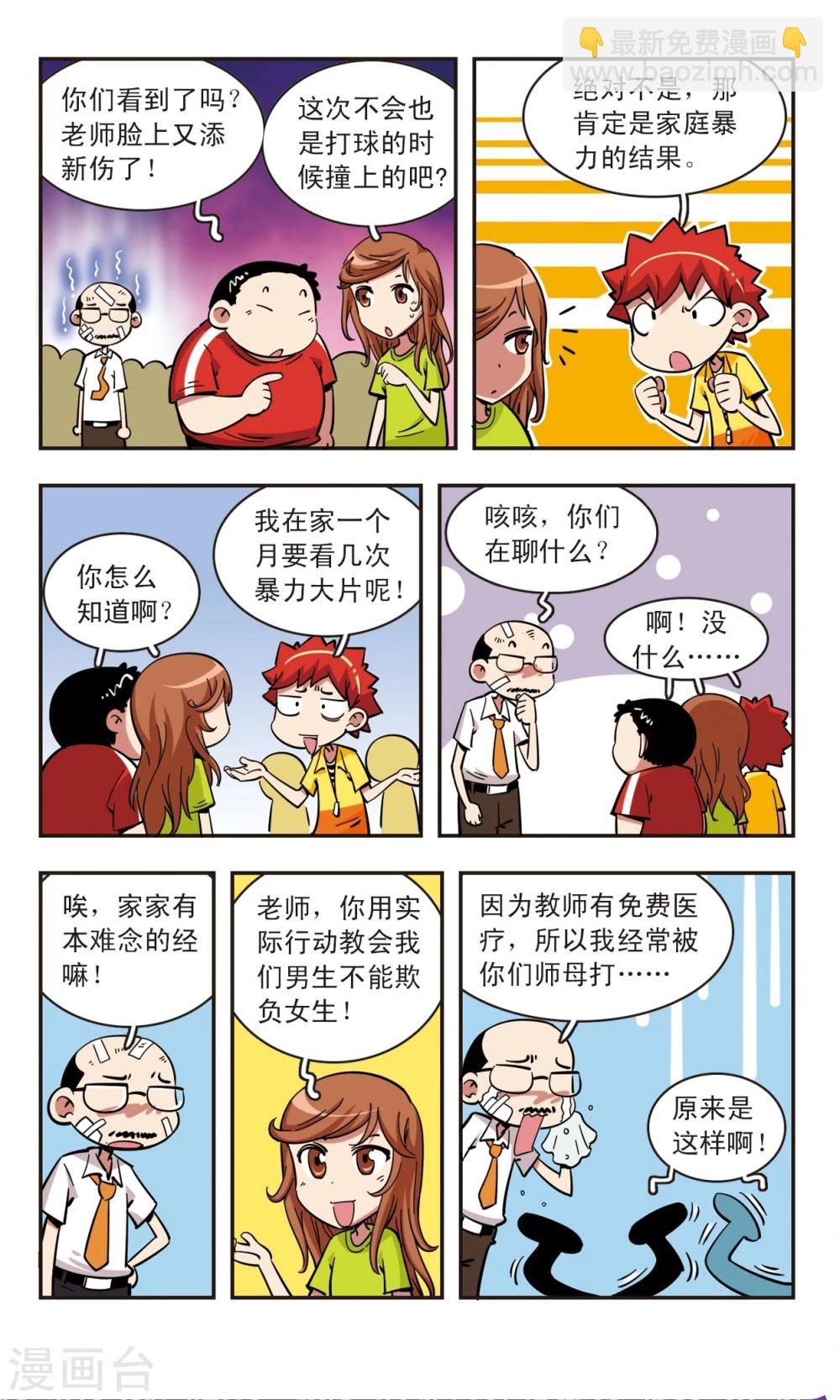 🍚校园爆笑大王 第61话 第4页