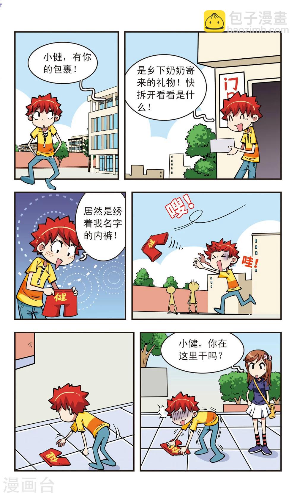 🍚校园爆笑大王 第61话 第5页