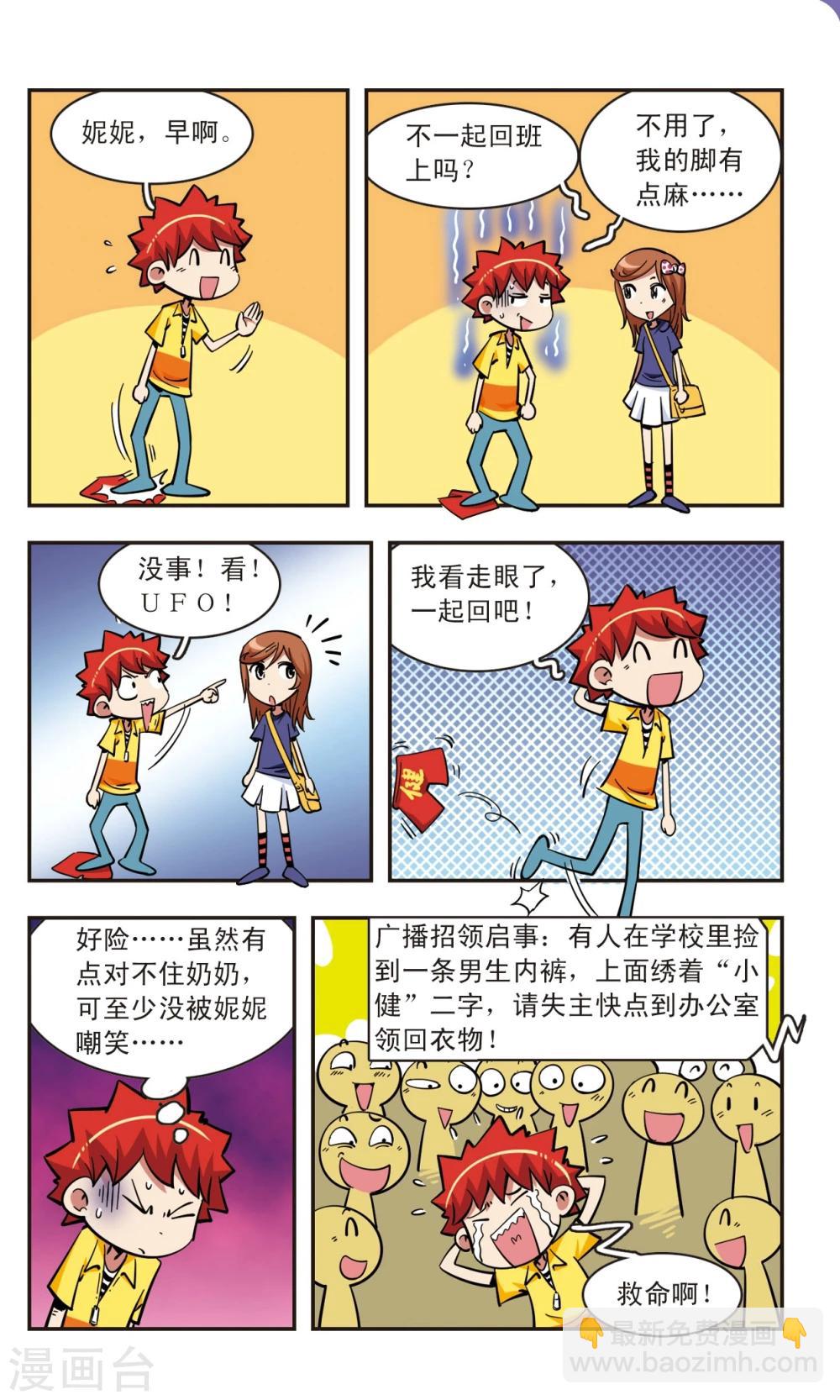 🍚校园爆笑大王 第61话 第6页