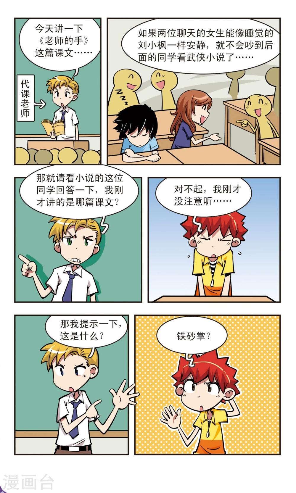 🍚校园爆笑大王 第61话 第7页