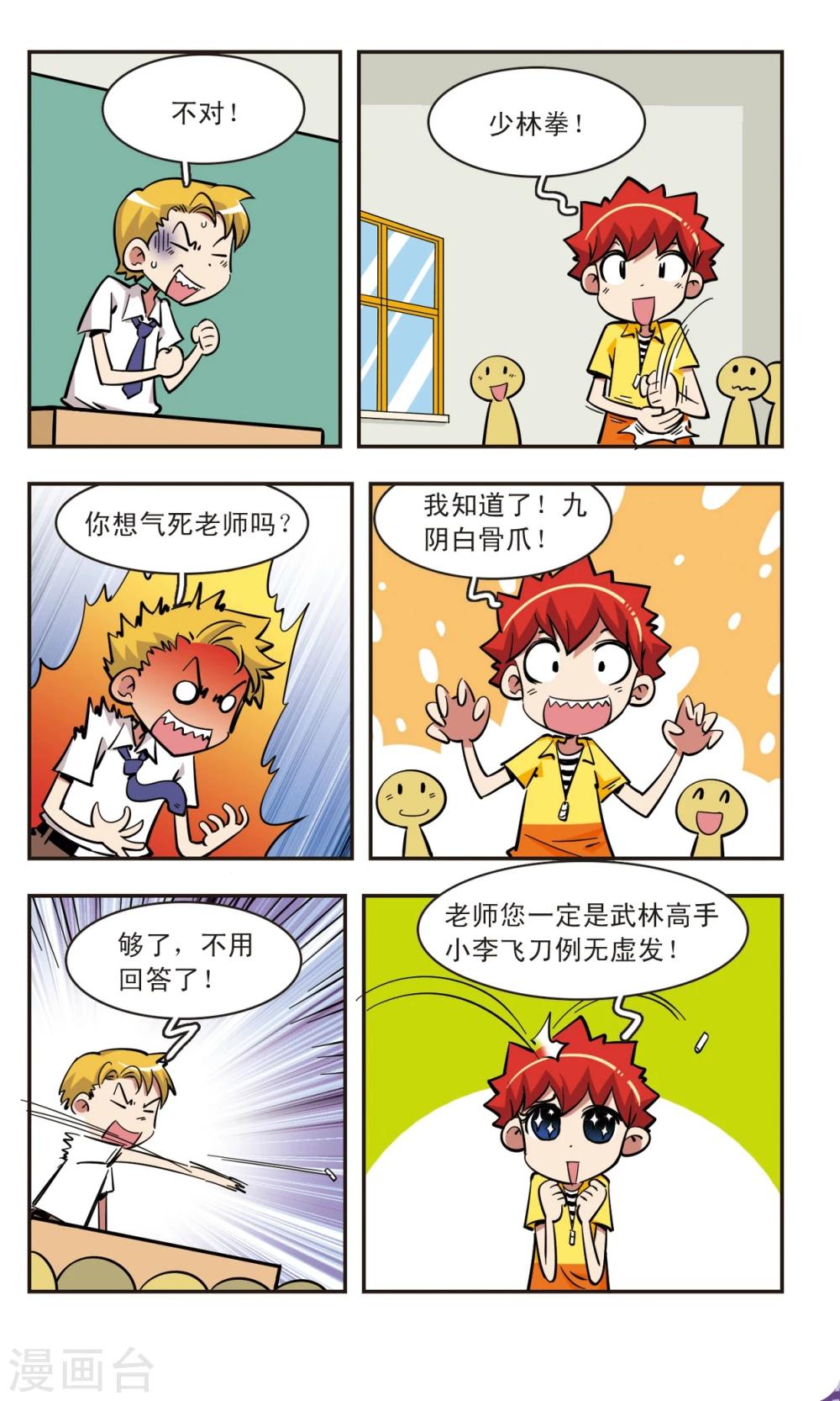 🍚校园爆笑大王 第61话 第8页