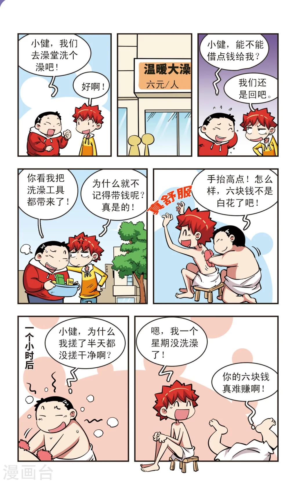 🍚校园爆笑大王 第61话 第9页