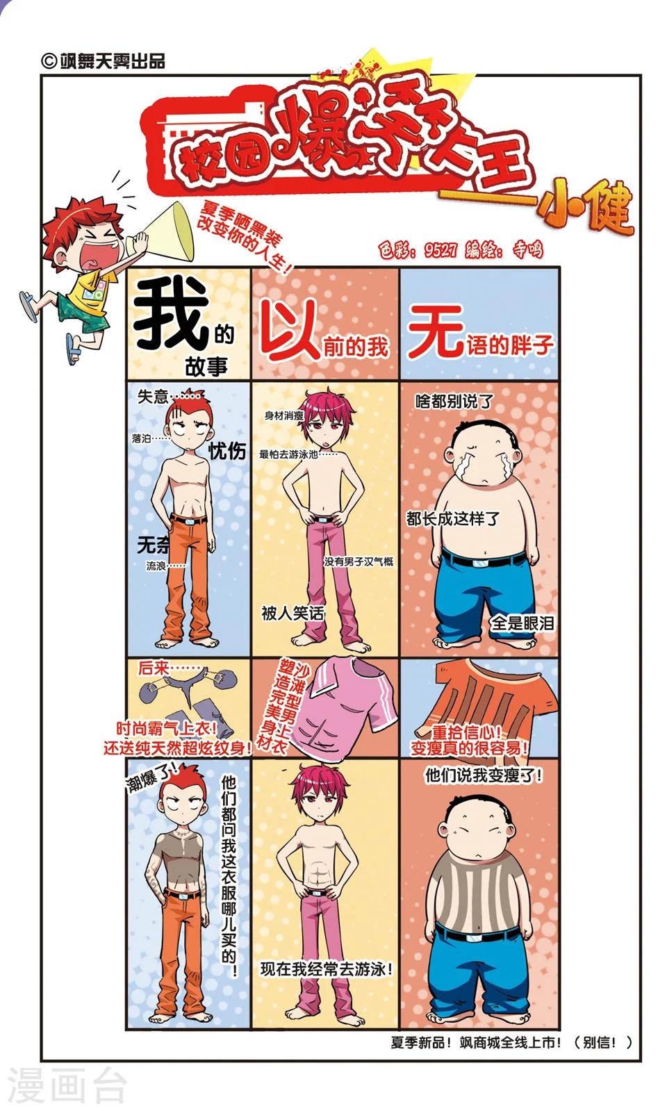 🍚校园爆笑大王 第63话 第1页