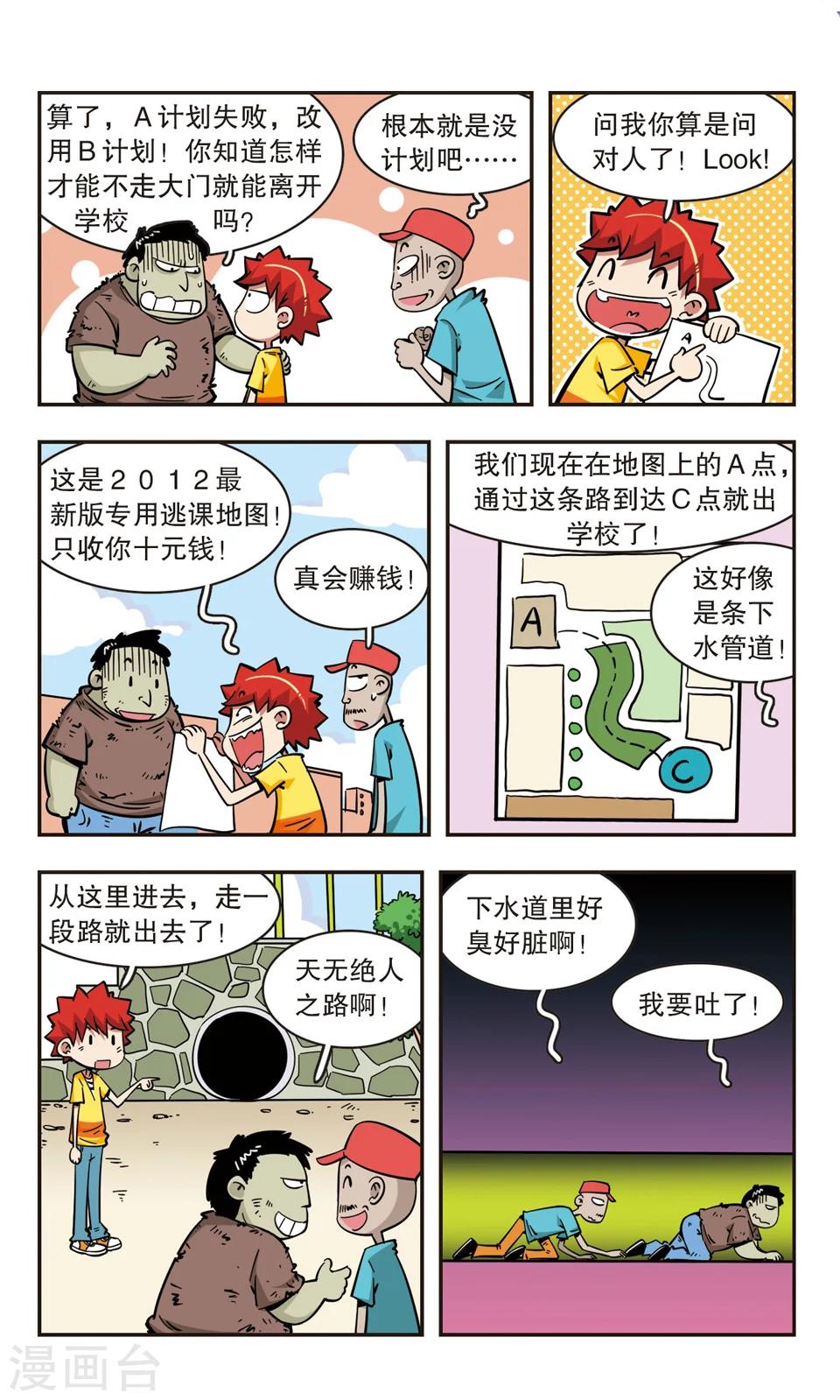 🍚校园爆笑大王 第63话 第10页