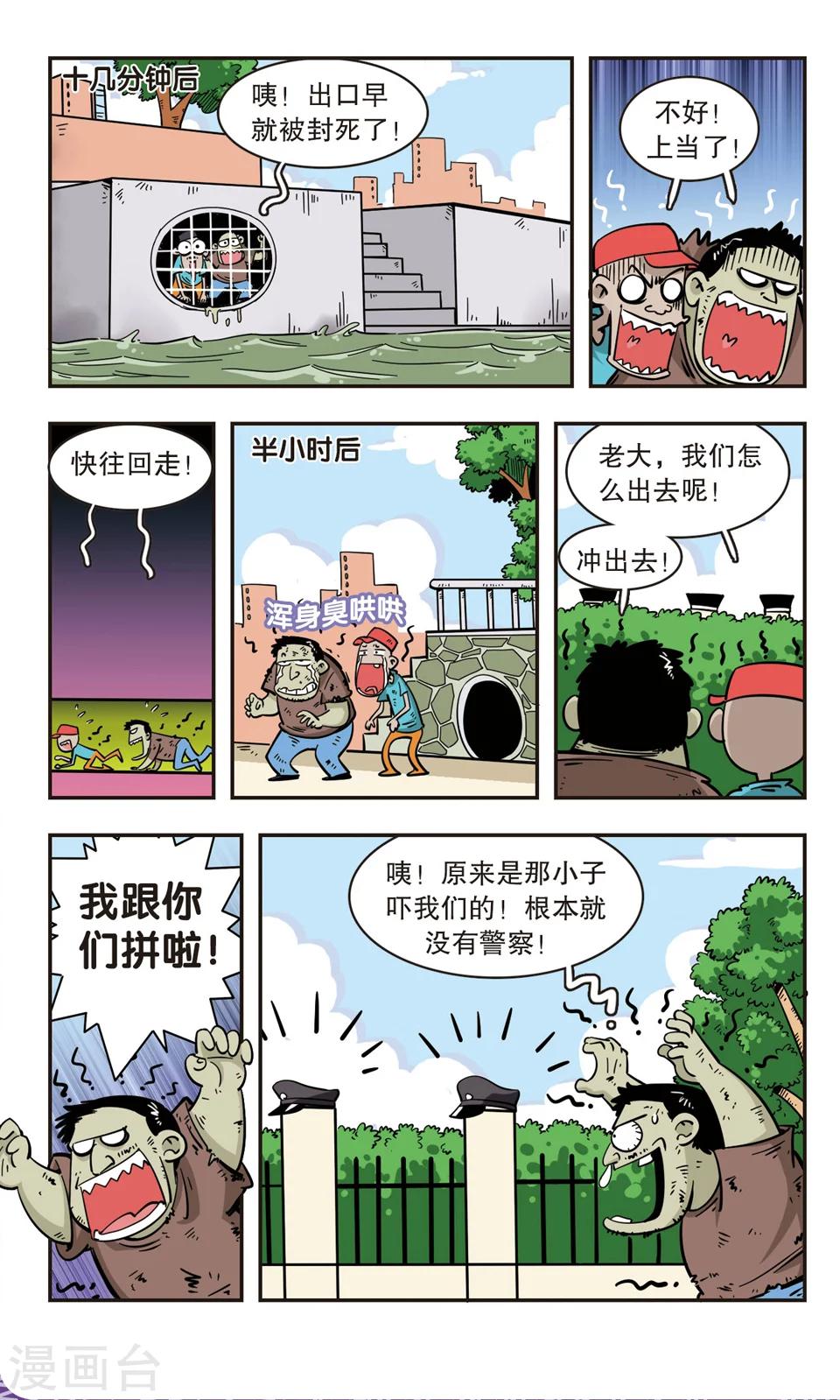 🍚校园爆笑大王 第63话 第11页