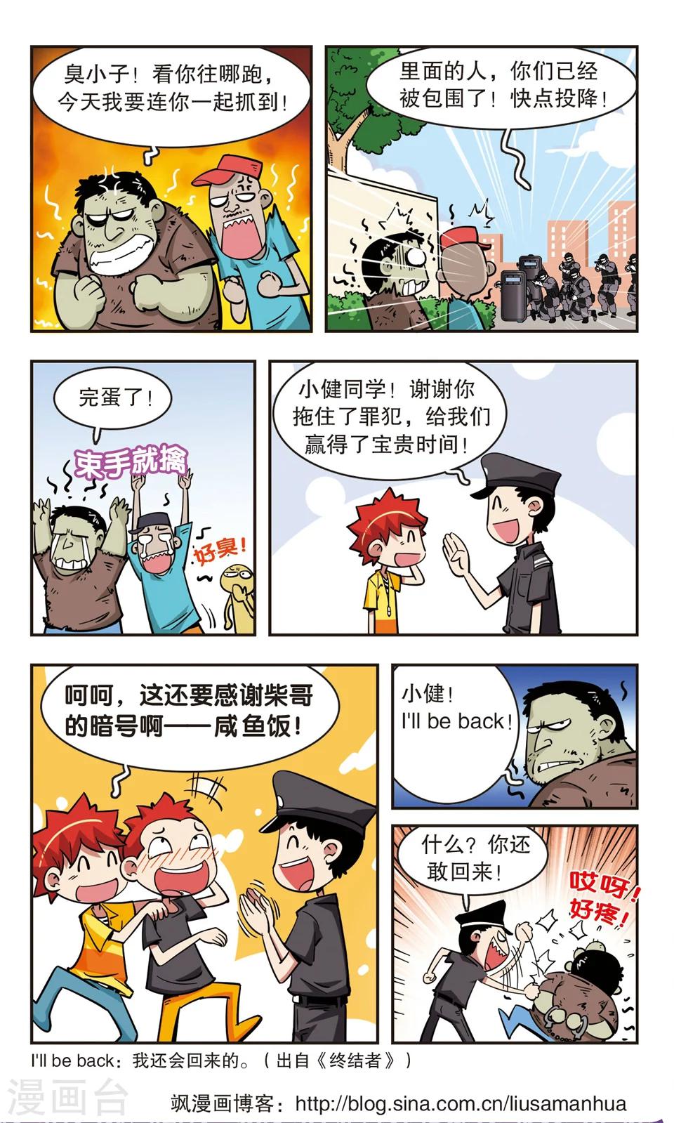 🍚校园爆笑大王 第63话 第12页