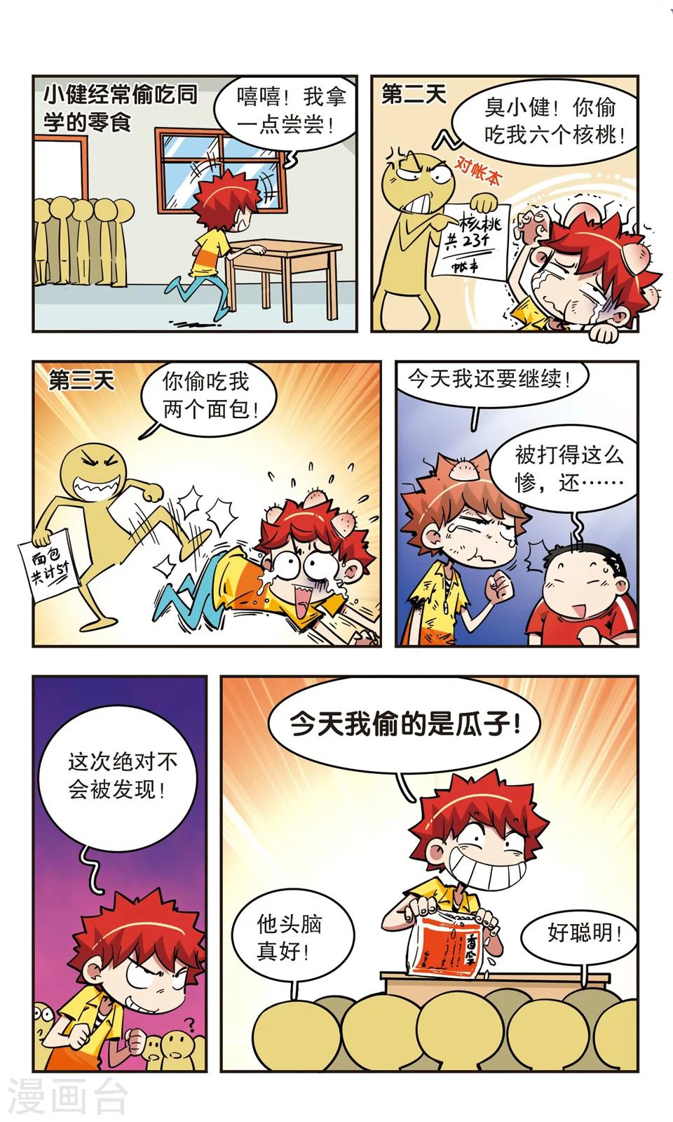 🍚校园爆笑大王 第63话 第2页