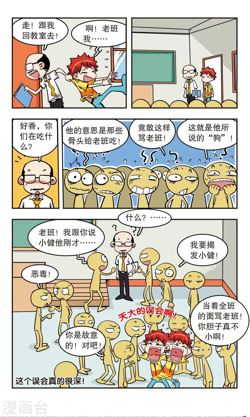 🍚校园爆笑大王 第63话 第4页