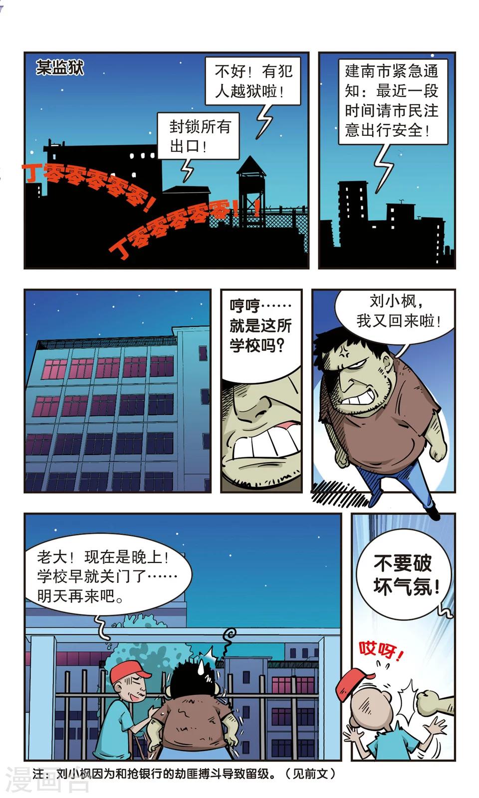🍚校园爆笑大王 第63话 第5页