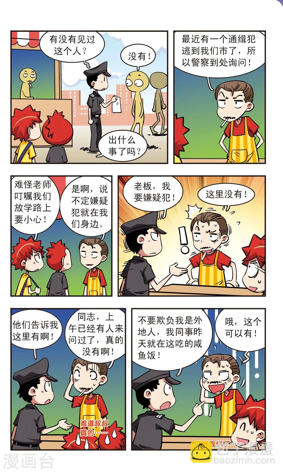 🍚校园爆笑大王 第63话 第6页