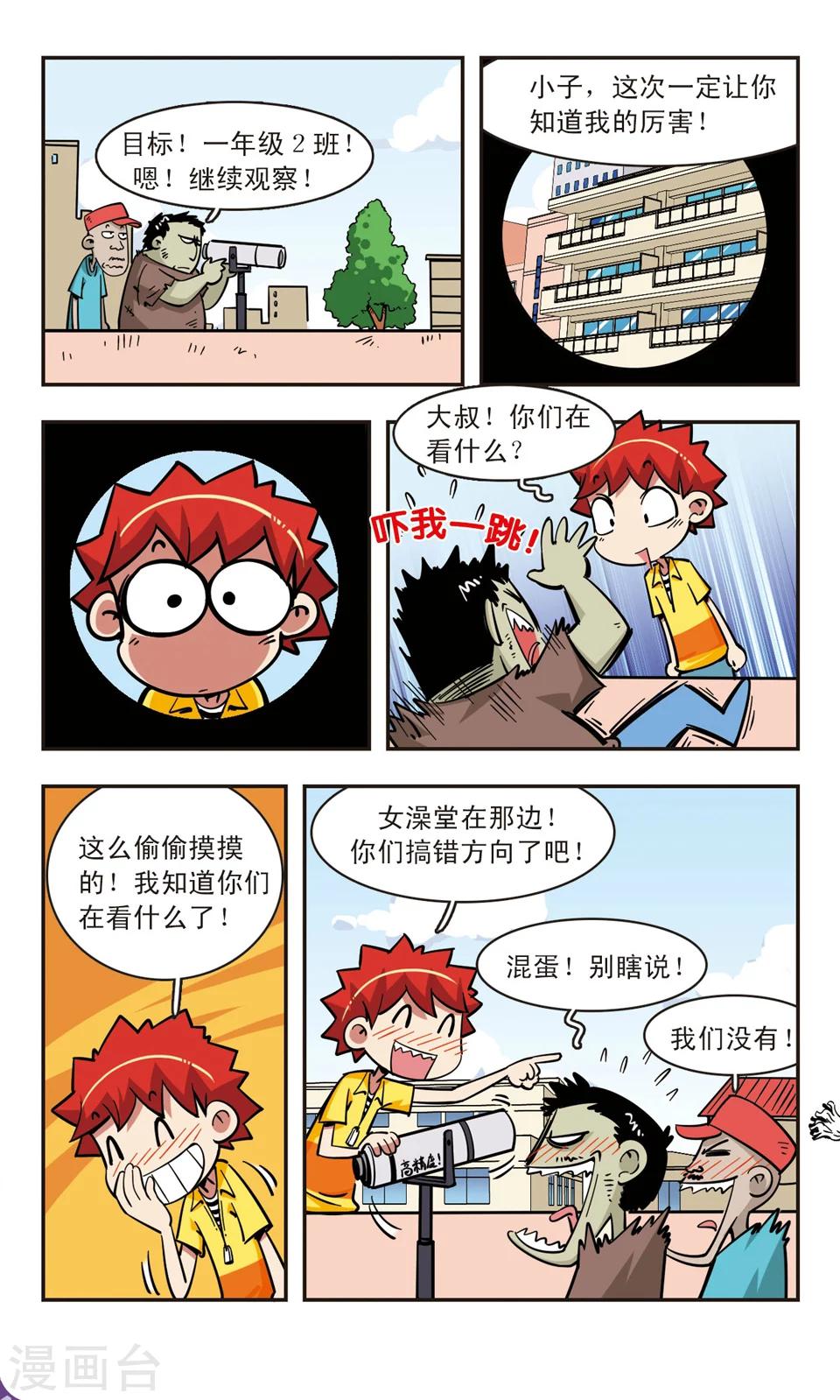 🍚校园爆笑大王 第63话 第7页