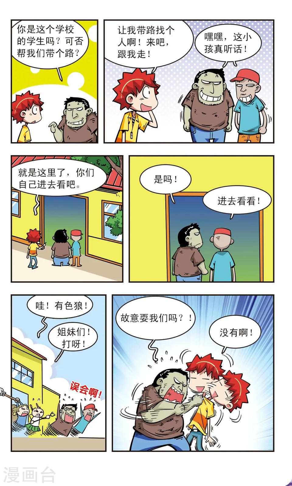 🍚校园爆笑大王 第63话 第8页