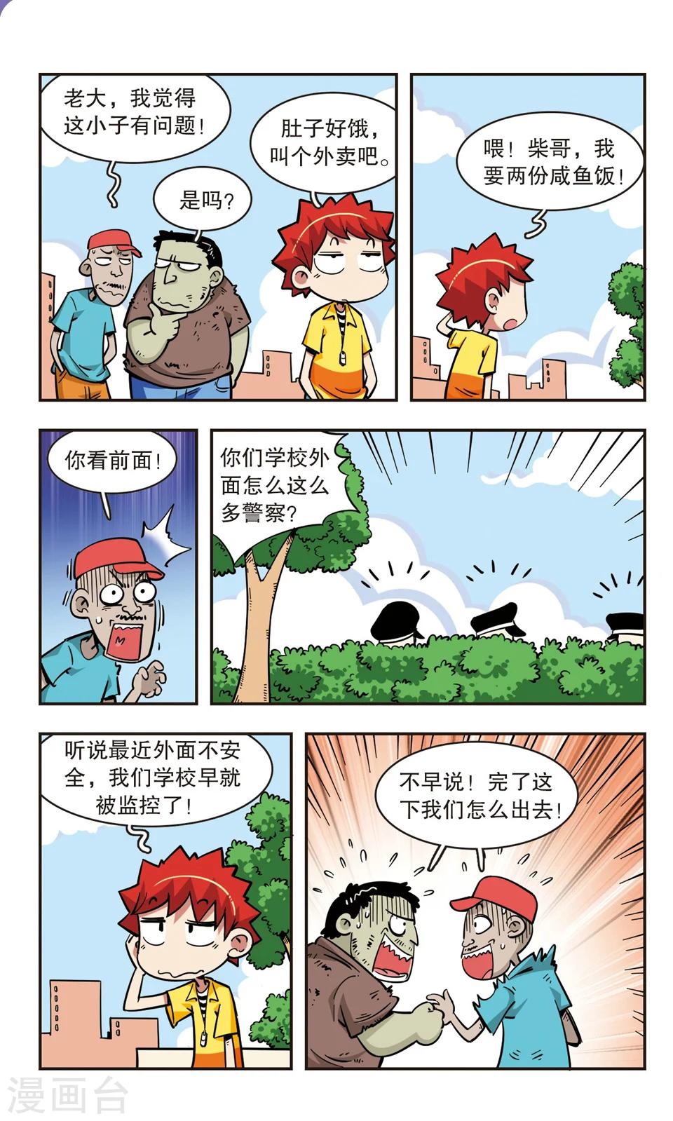 🍚校园爆笑大王 第63话 第9页