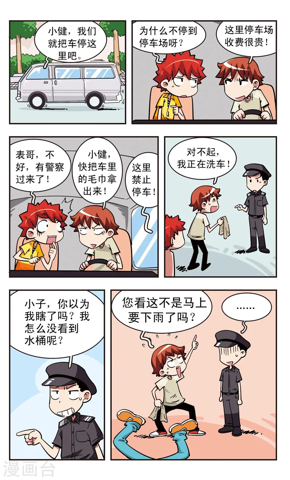 🍚校园爆笑大王 第65话 第1页