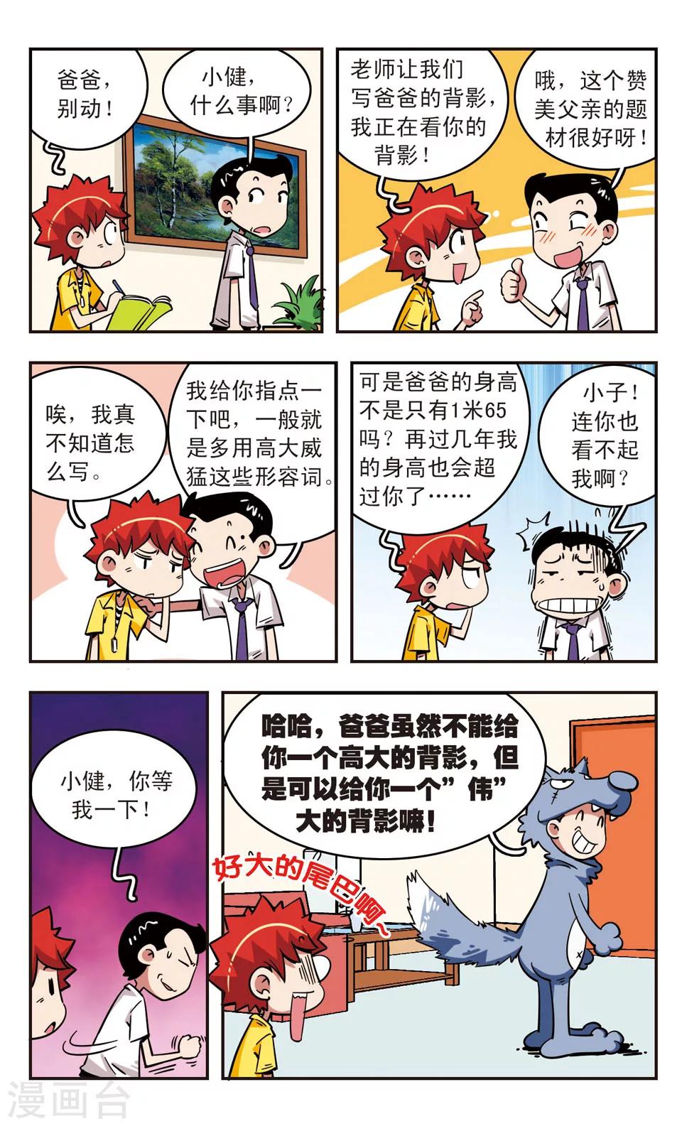 🍚校园爆笑大王 第65话 第10页