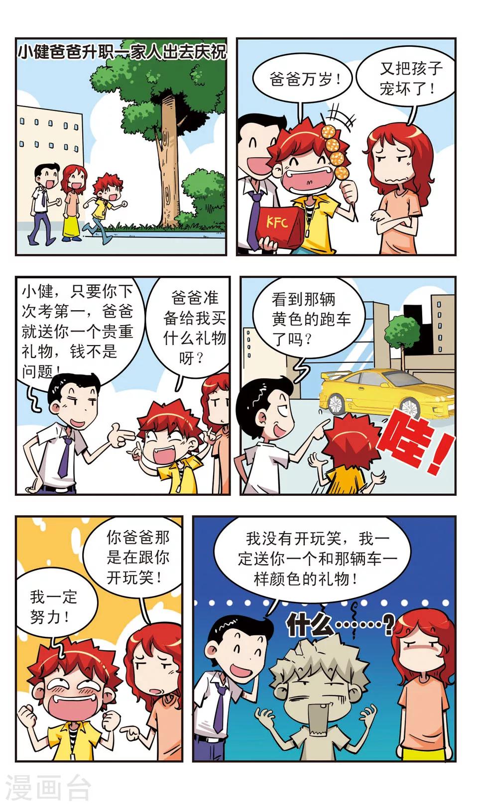 🍚校园爆笑大王 第65话 第11页