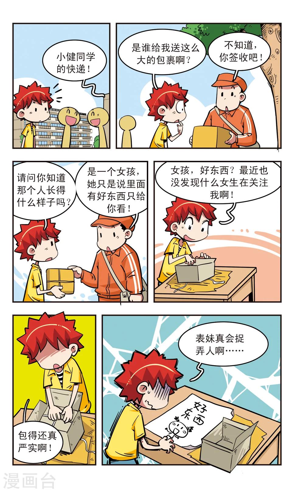 🍚校园爆笑大王 第65话 第12页