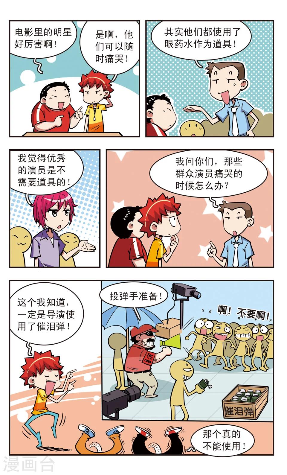 🍚校园爆笑大王 第65话 第13页