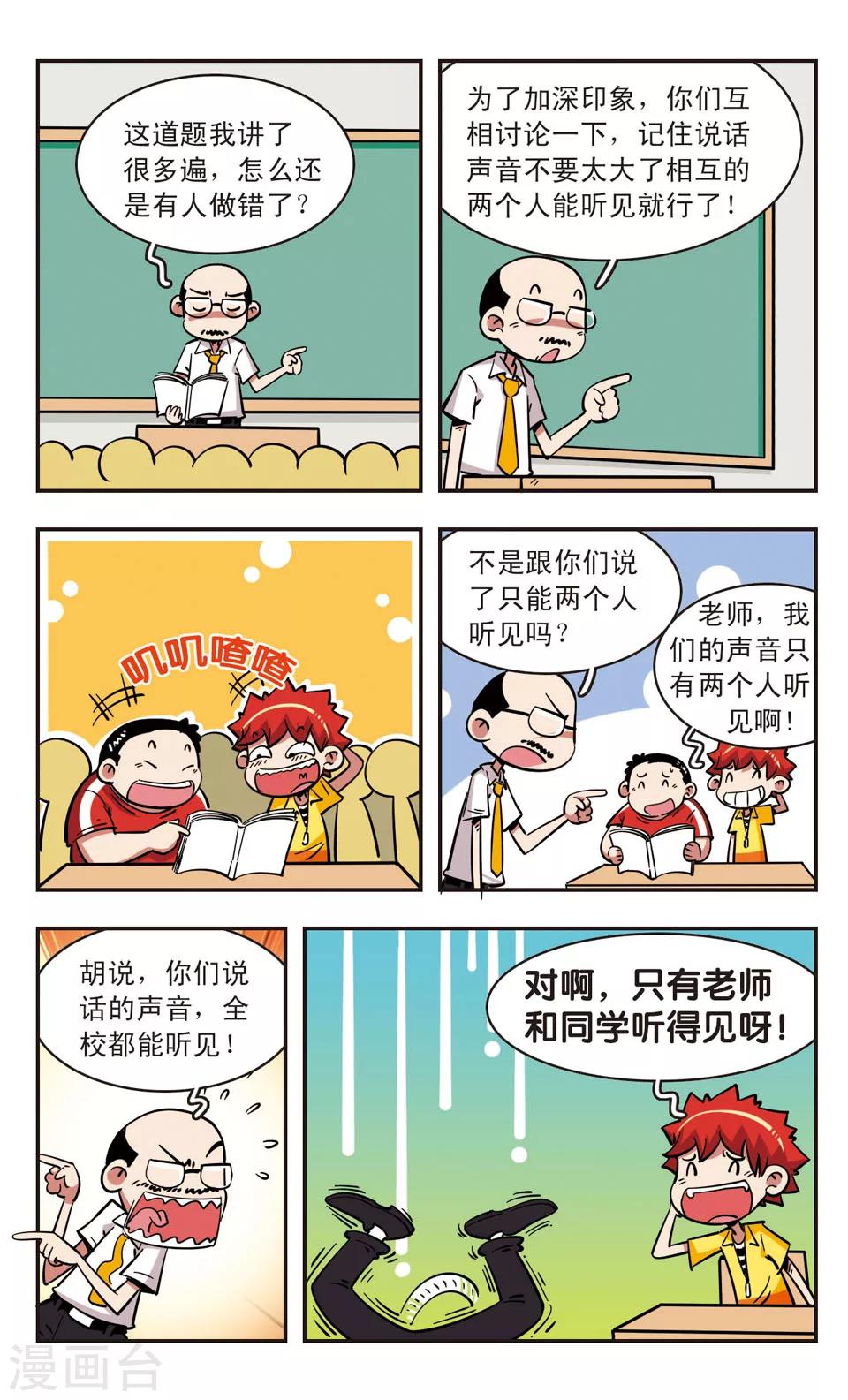 🍚校园爆笑大王 第65话 第14页