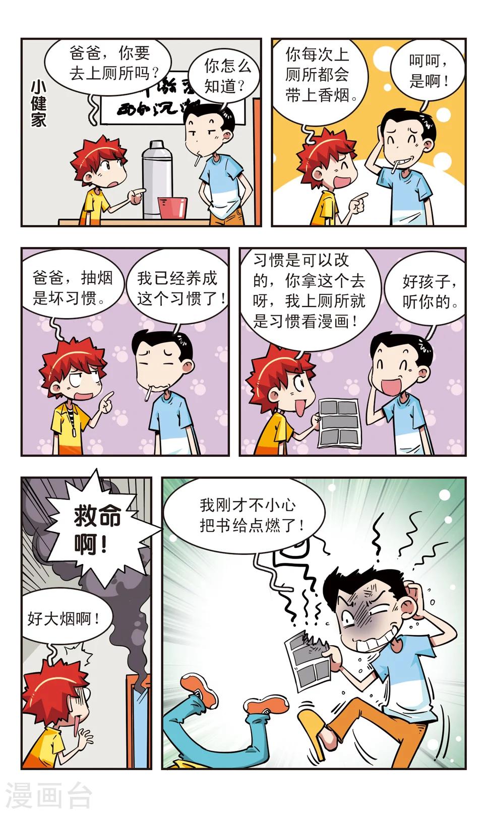 🍚校园爆笑大王 第65话 第16页
