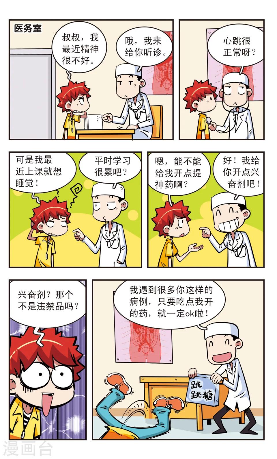 🍚校园爆笑大王 第65话 第17页