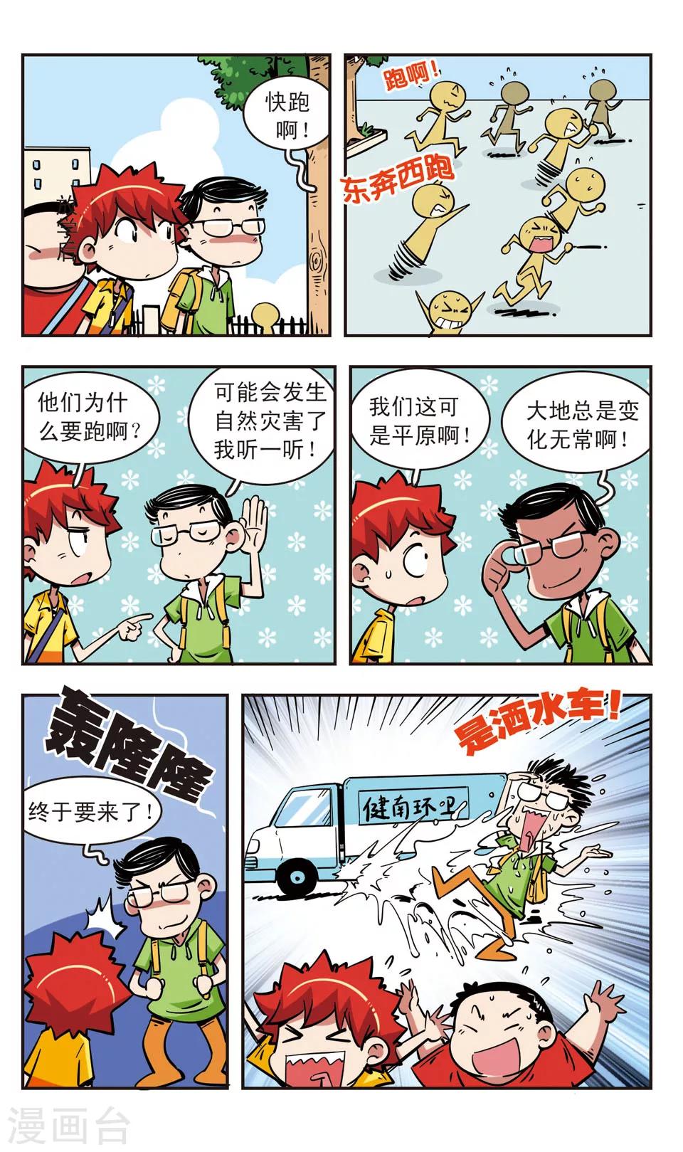 🍚校园爆笑大王 第65话 第19页