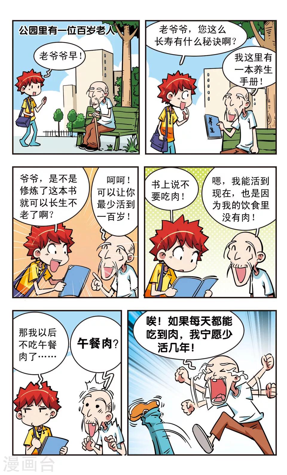 🍚校园爆笑大王 第65话 第2页