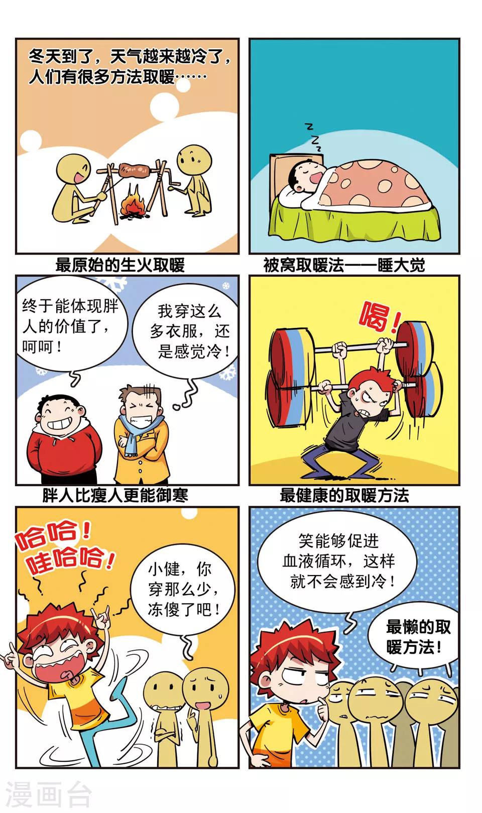 🍚校园爆笑大王 第65话 第3页
