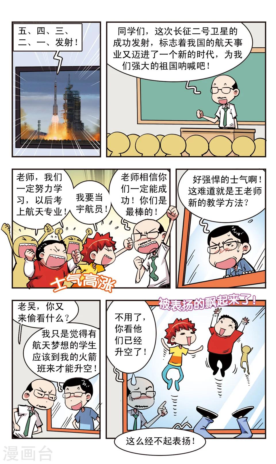 🍚校园爆笑大王 第65话 第4页