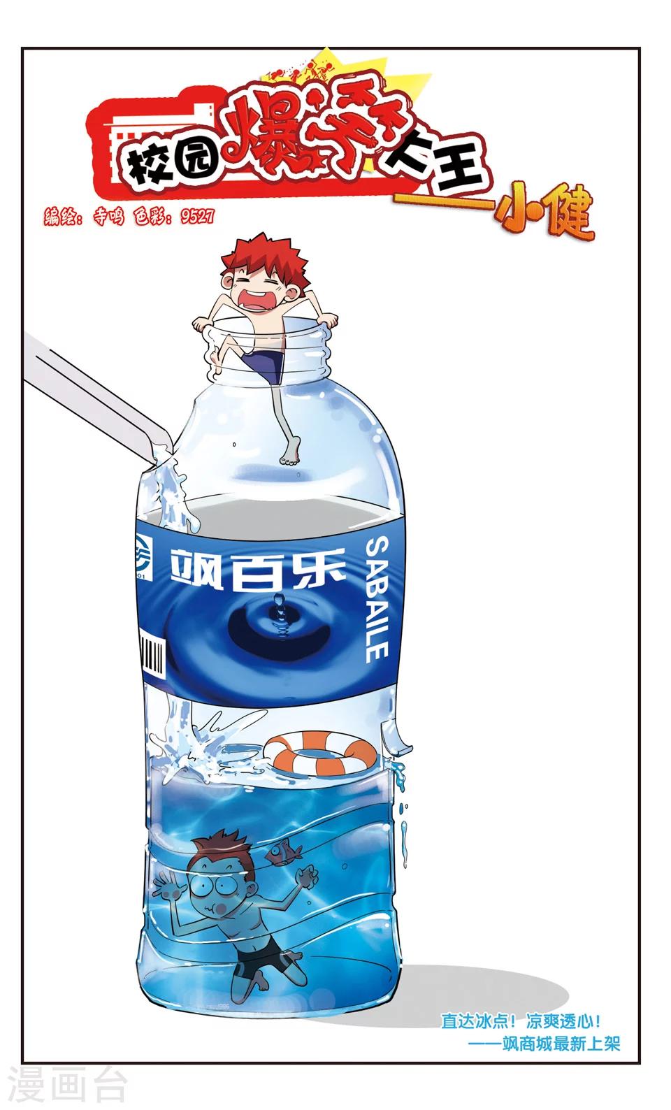 🍚校园爆笑大王 第65话 第5页