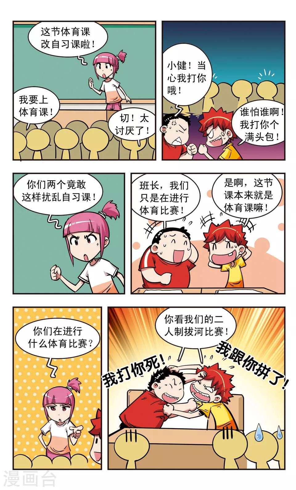 🍚校园爆笑大王 第65话 第6页