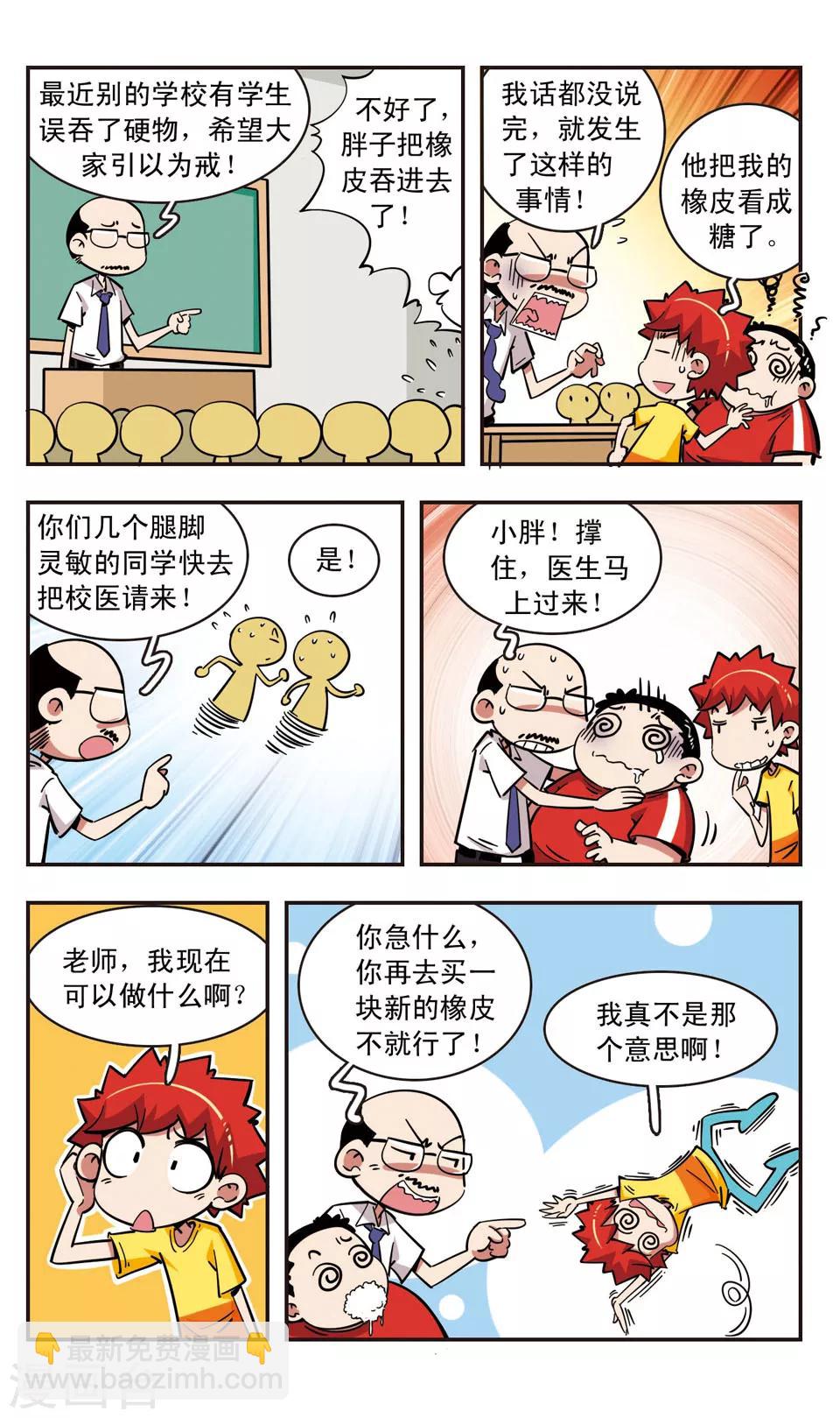 🍚校园爆笑大王 第65话 第7页
