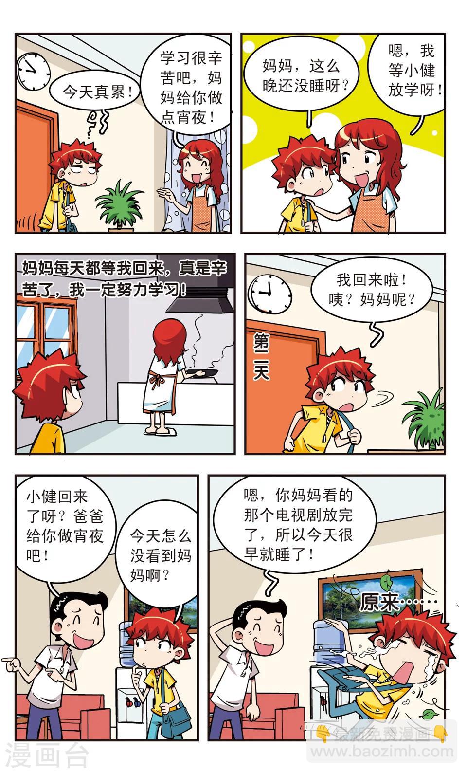 🍚校园爆笑大王 第65话 第9页