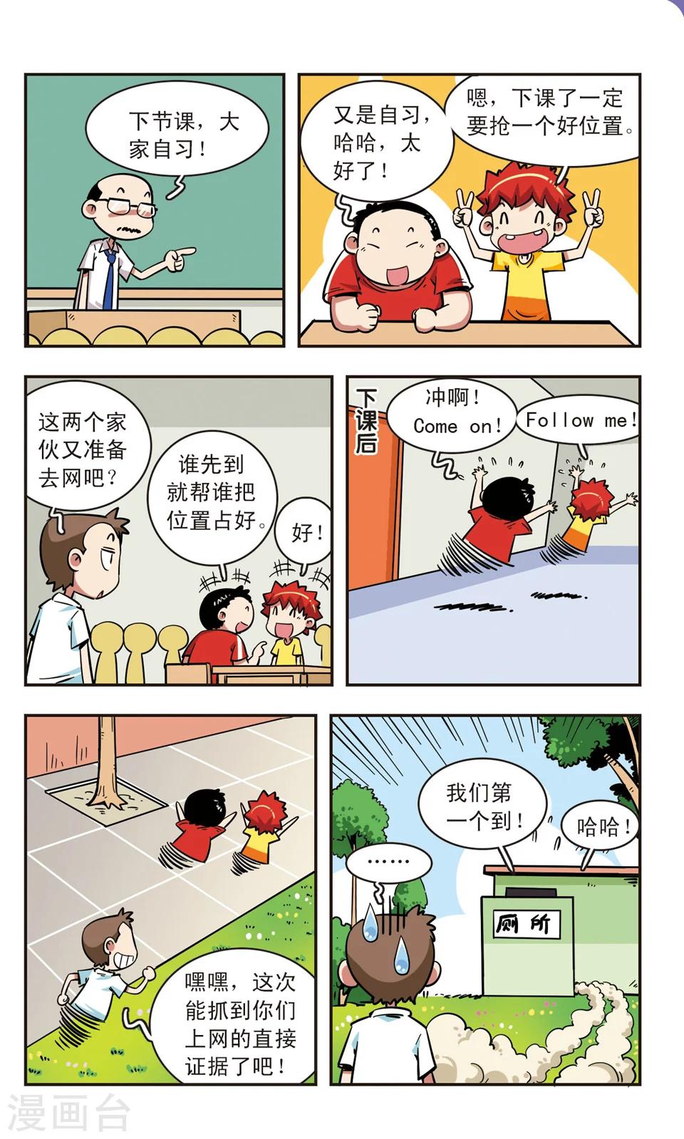 🍚校园爆笑大王 第67话 第10页