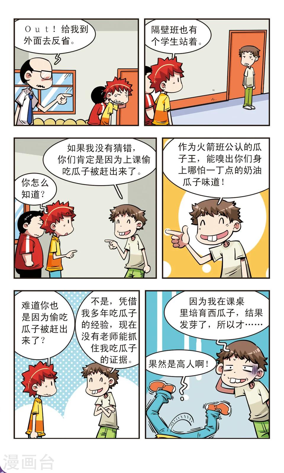 🍚校园爆笑大王 第67话 第11页