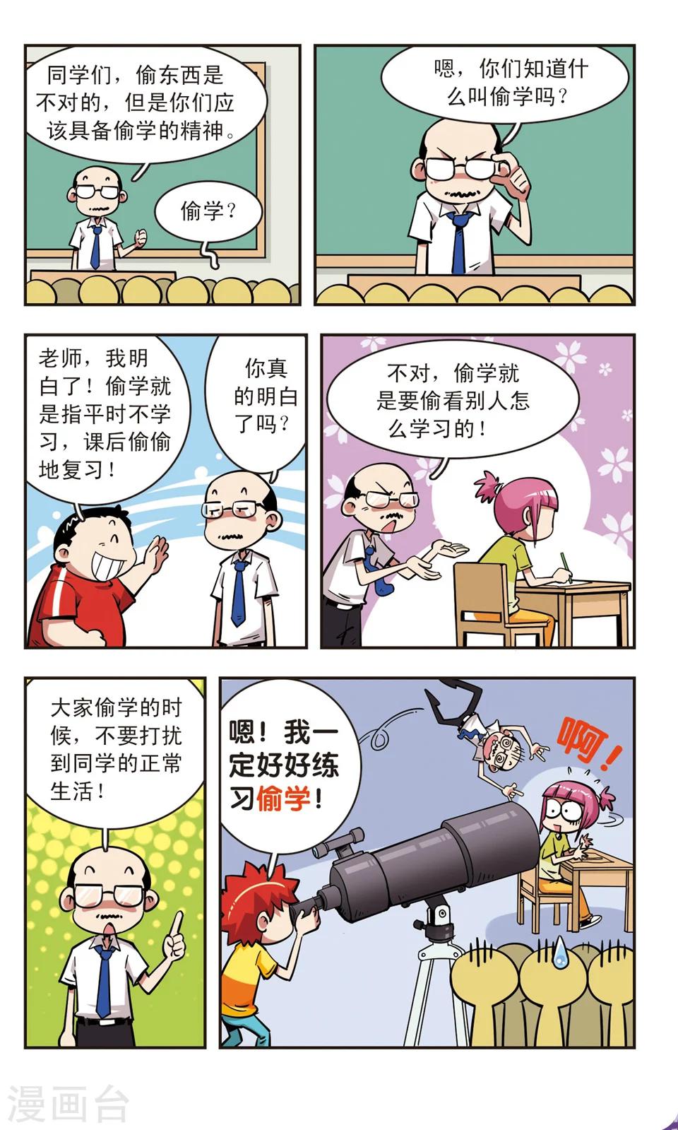 🍚校园爆笑大王 第67话 第12页