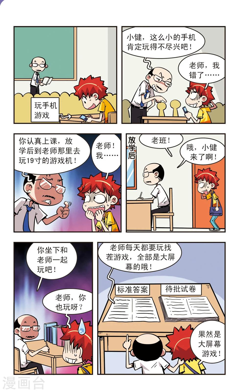 🍚校园爆笑大王 第67话 第13页