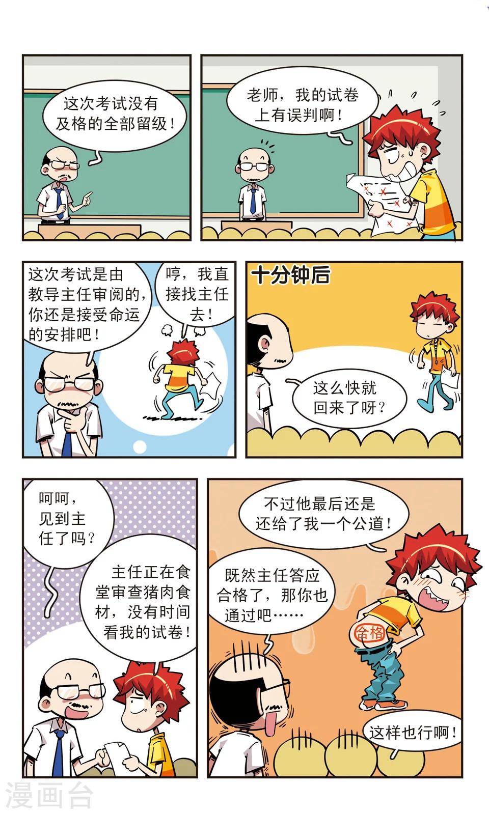 🍚校园爆笑大王 第67话 第14页