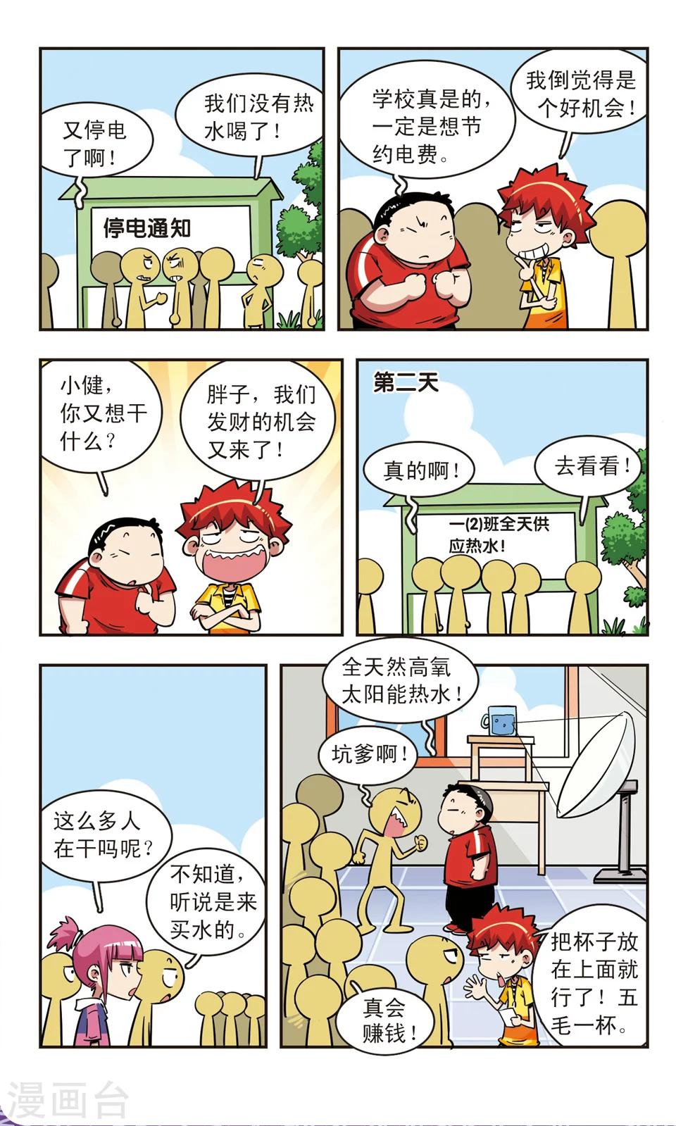 🍚校园爆笑大王 第67话 第15页