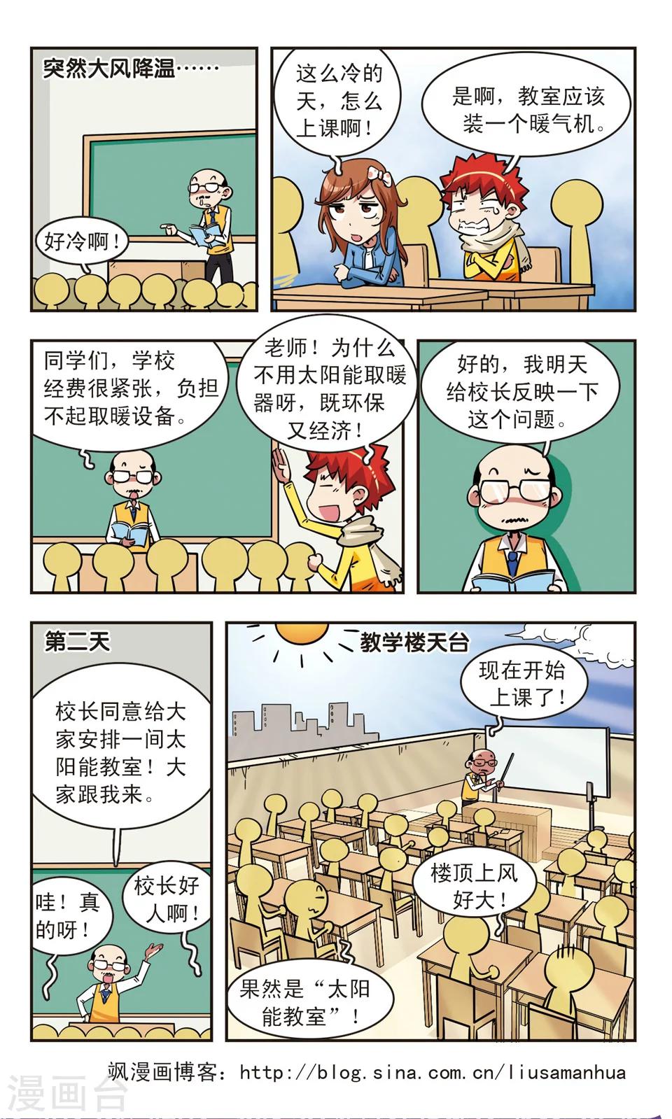 🍚校园爆笑大王 第67话 第16页