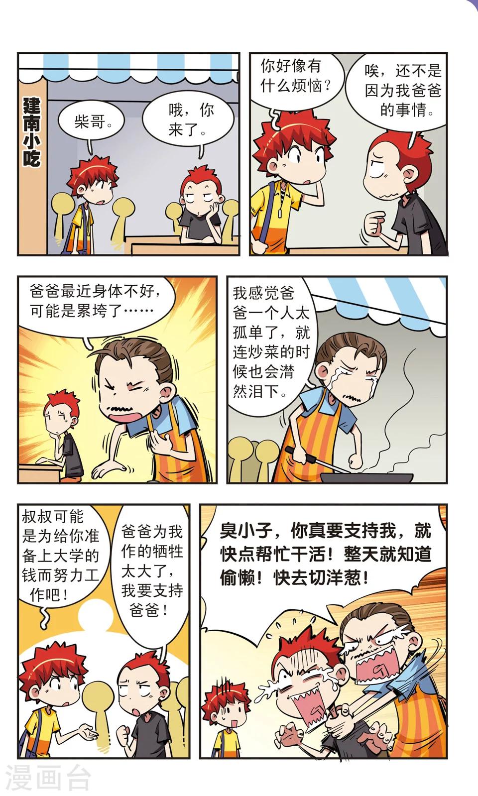 🍚校园爆笑大王 第67话 第2页