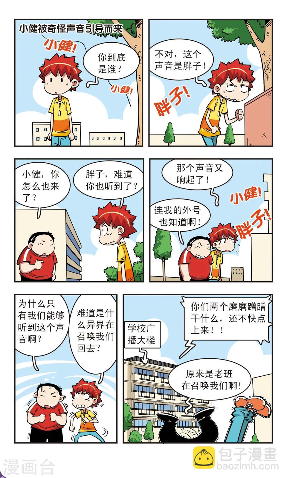 🍚校园爆笑大王 第67话 第3页