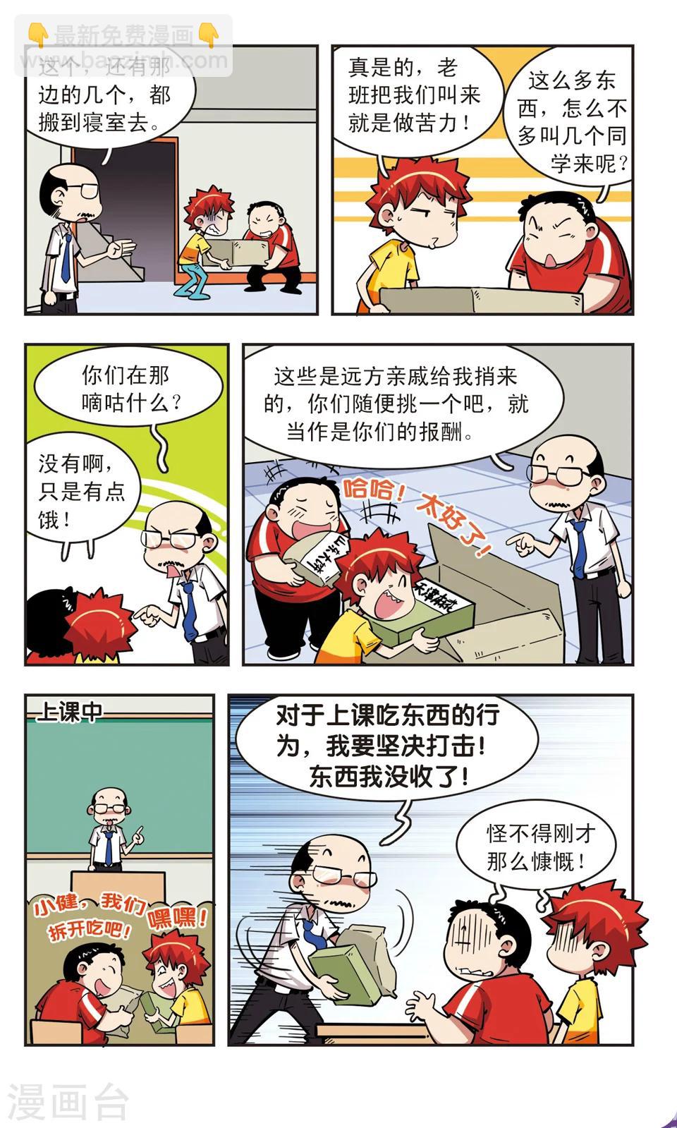 🍚校园爆笑大王 第67话 第4页