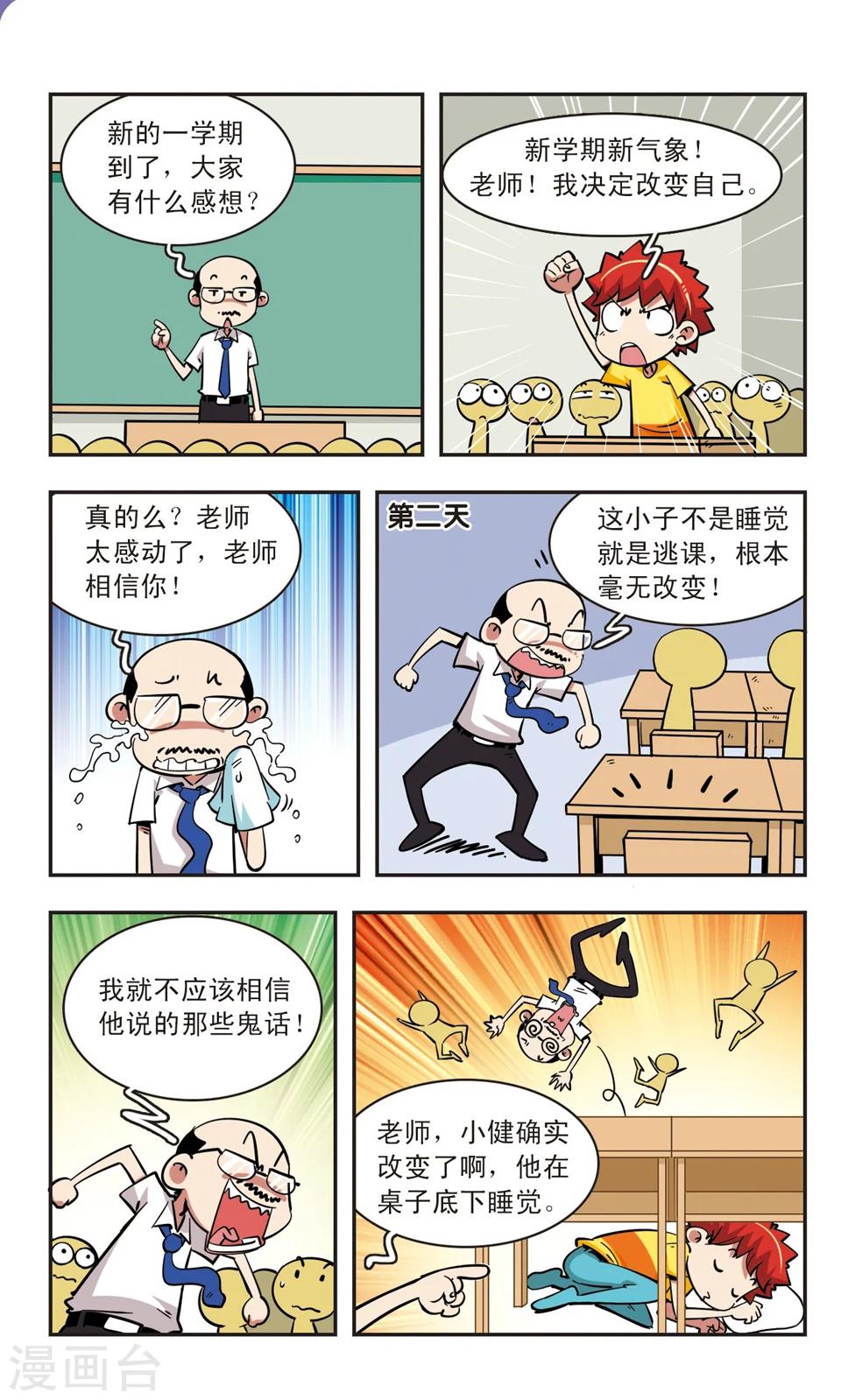 🍚校园爆笑大王 第67话 第5页