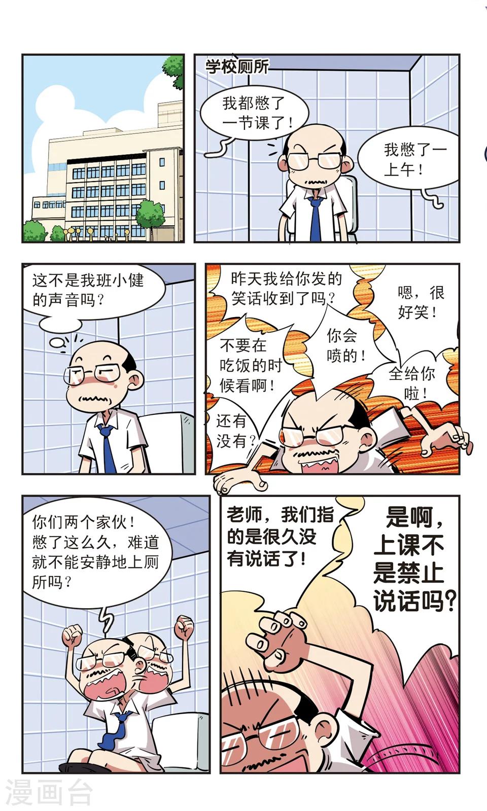 🍚校园爆笑大王 第67话 第6页