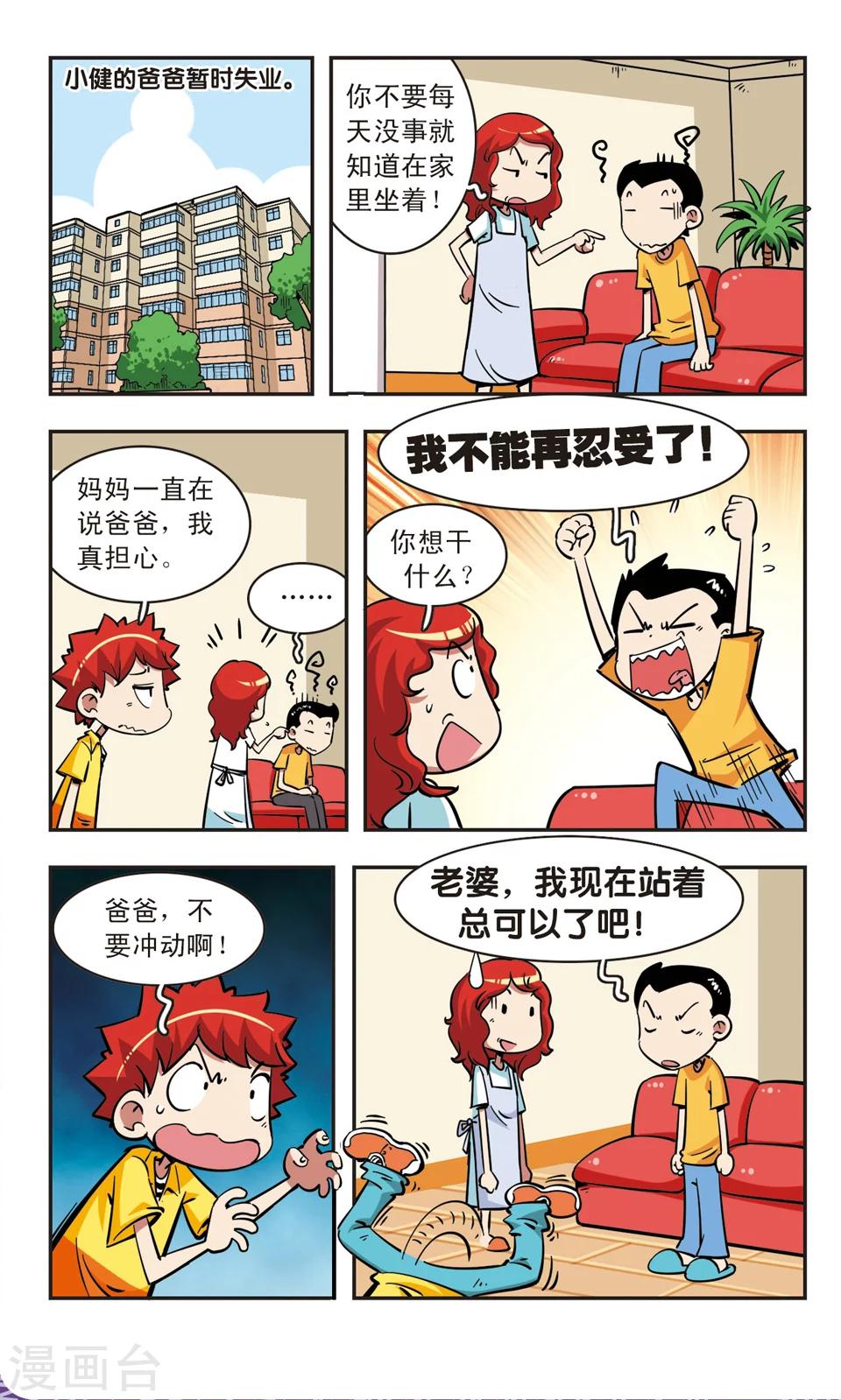🍚校园爆笑大王 第67话 第7页