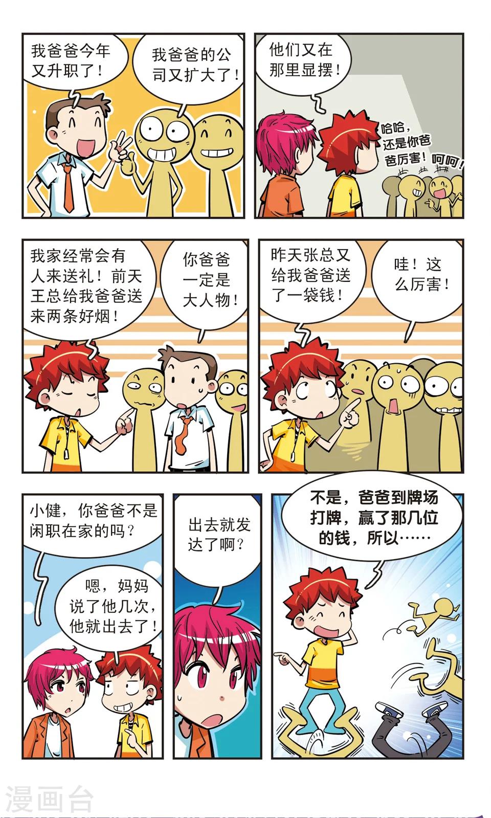 🍚校园爆笑大王 第67话 第8页